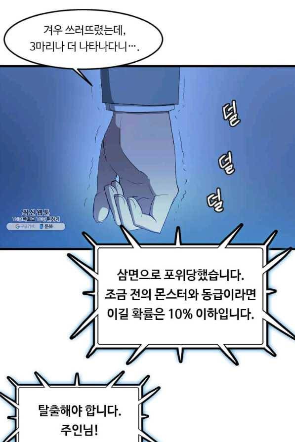 다른 세계에서 주워왔습니다 111화 36