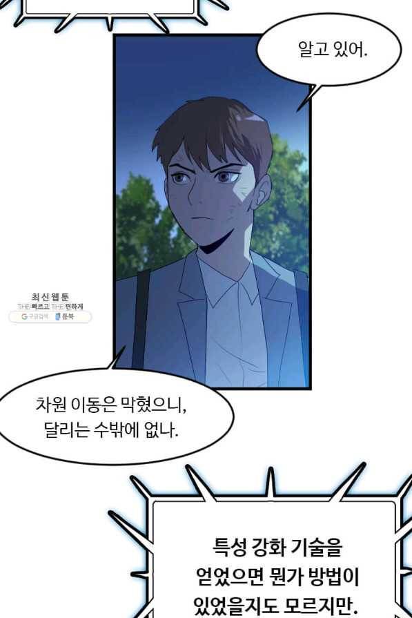 다른 세계에서 주워왔습니다 111화 37