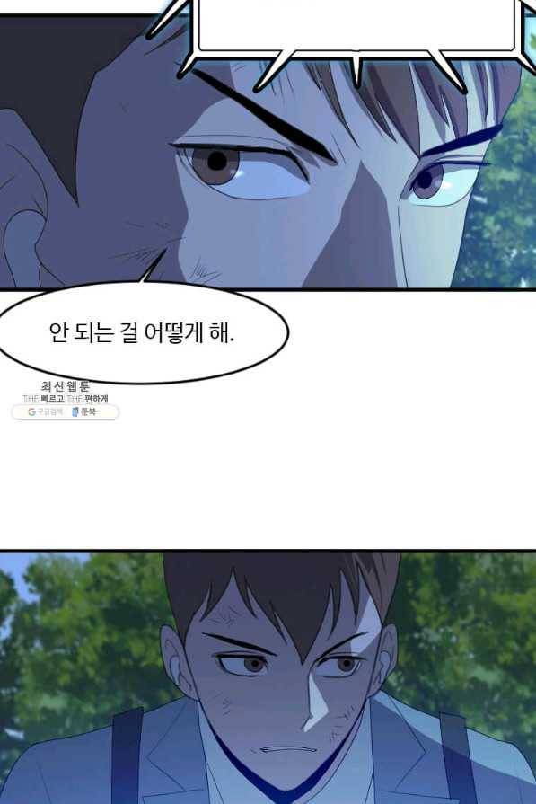 다른 세계에서 주워왔습니다 111화 38