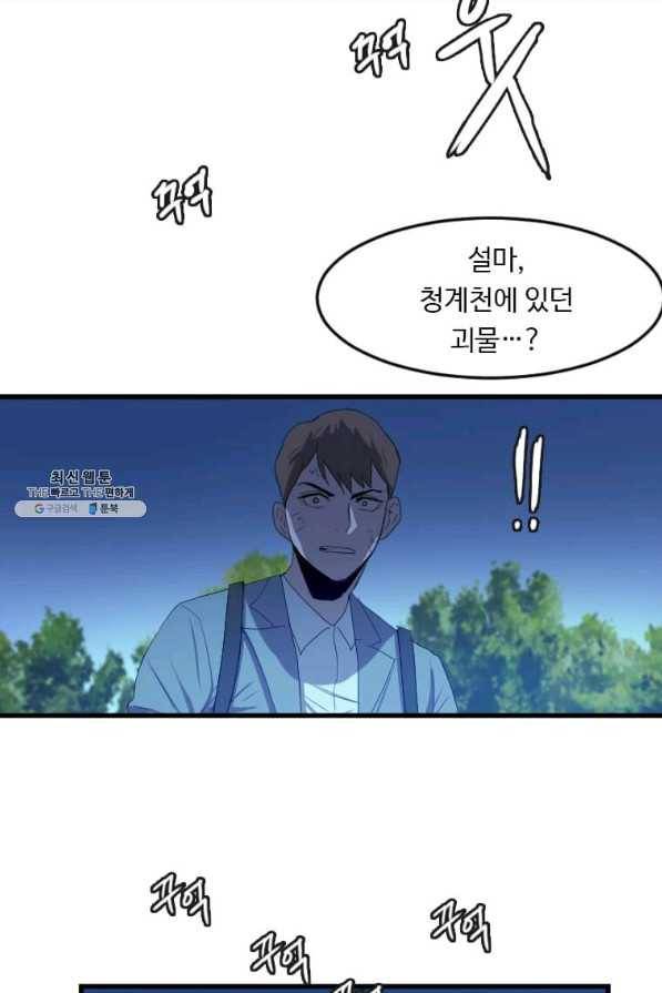 다른 세계에서 주워왔습니다 111화 42