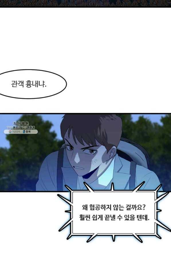다른 세계에서 주워왔습니다 111화 44