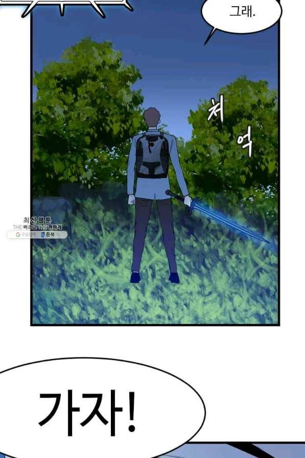 다른 세계에서 주워왔습니다 111화 47