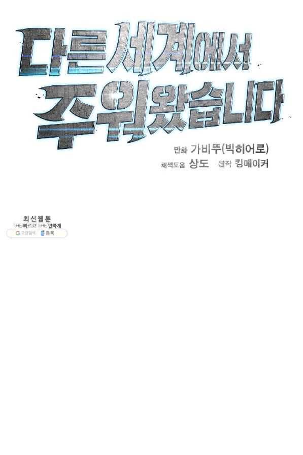 다른 세계에서 주워왔습니다 111화 68