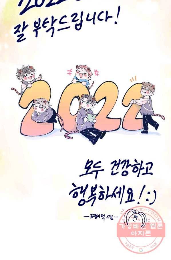 이 소설이 끝나기 전에, 42화 2