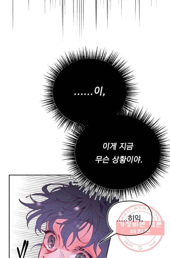 이 소설이 끝나기 전에, 42화 4
