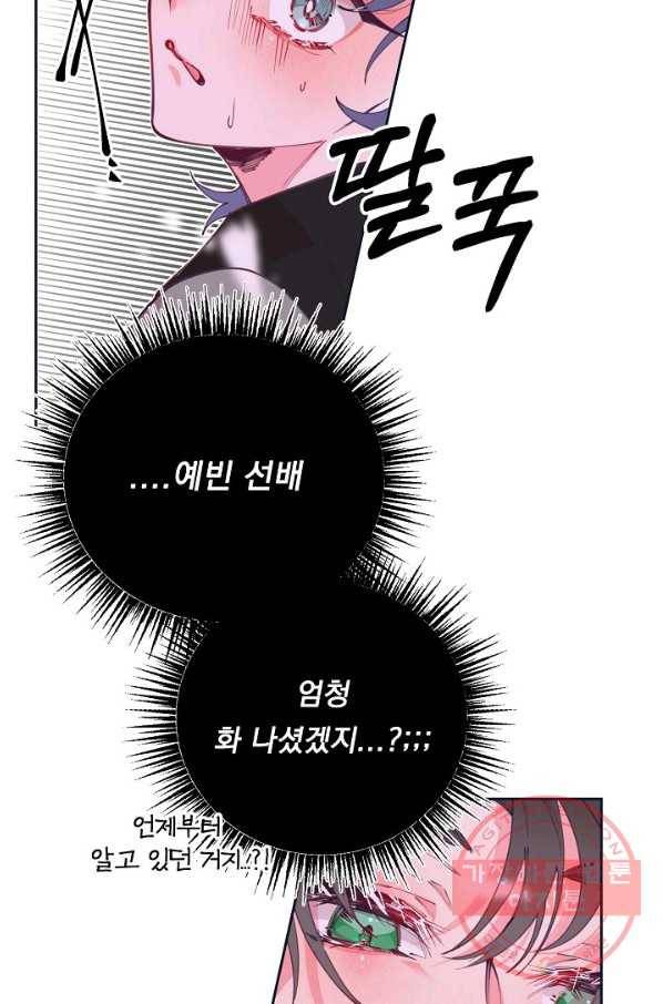 이 소설이 끝나기 전에, 42화 5