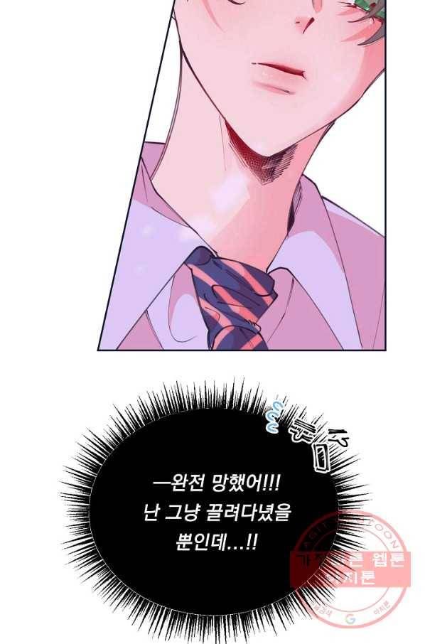 이 소설이 끝나기 전에, 42화 6