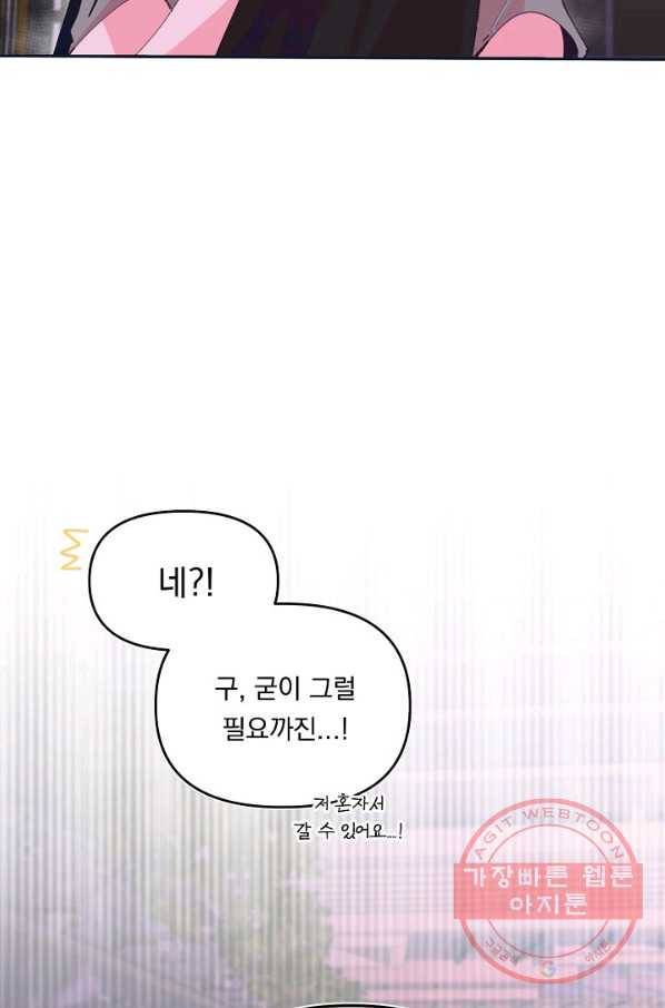 이 소설이 끝나기 전에, 42화 11