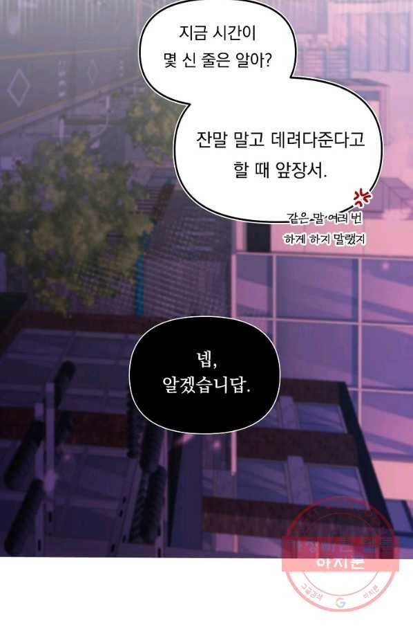 이 소설이 끝나기 전에, 42화 12