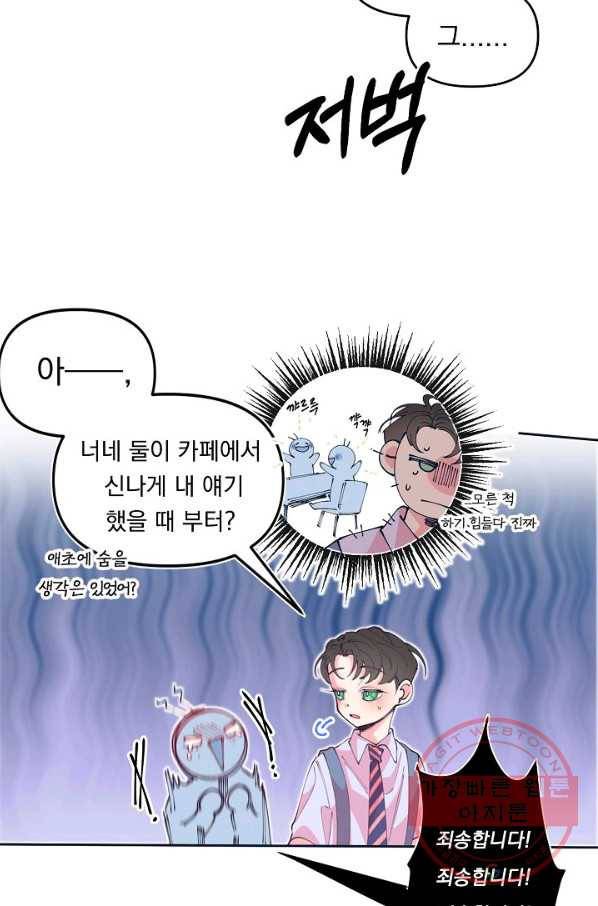 이 소설이 끝나기 전에, 42화 14