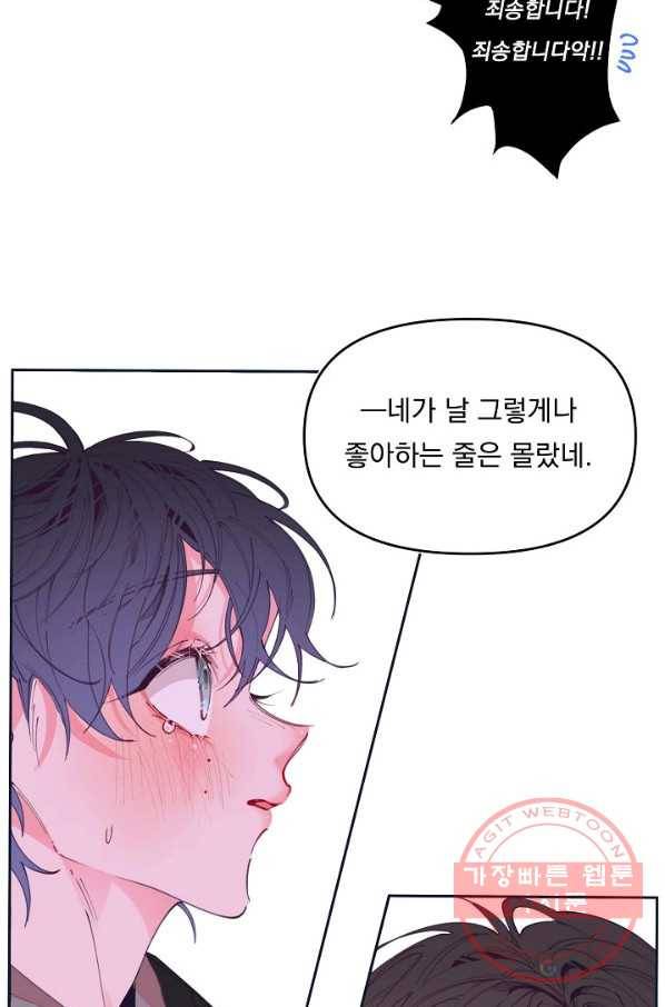 이 소설이 끝나기 전에, 42화 15