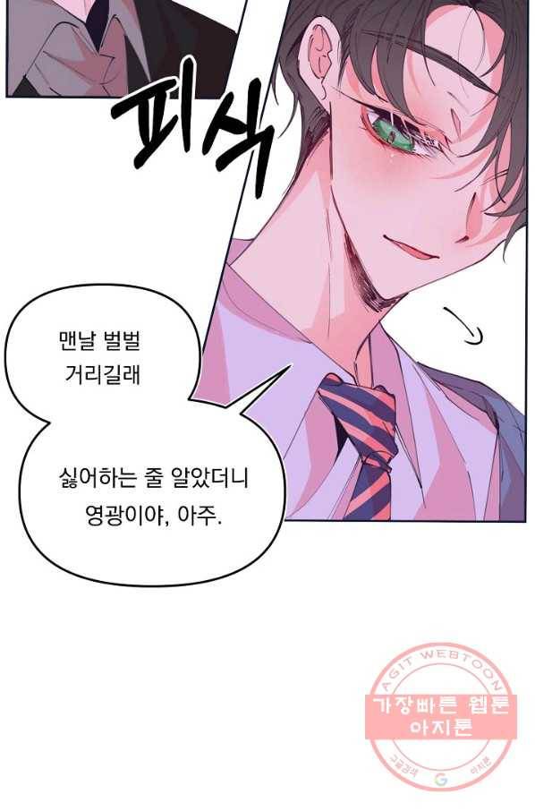 이 소설이 끝나기 전에, 42화 16