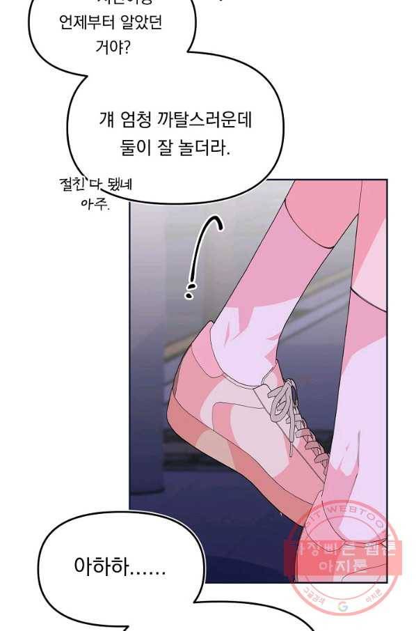 이 소설이 끝나기 전에, 42화 18