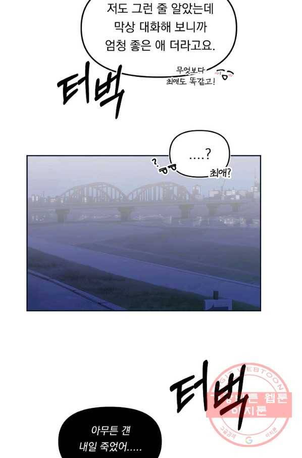 이 소설이 끝나기 전에, 42화 19