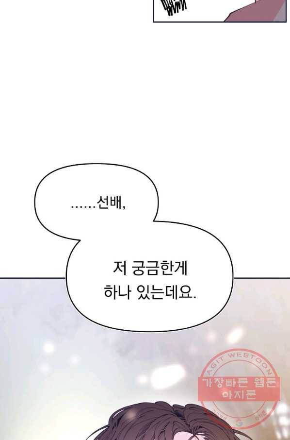 이 소설이 끝나기 전에, 42화 21