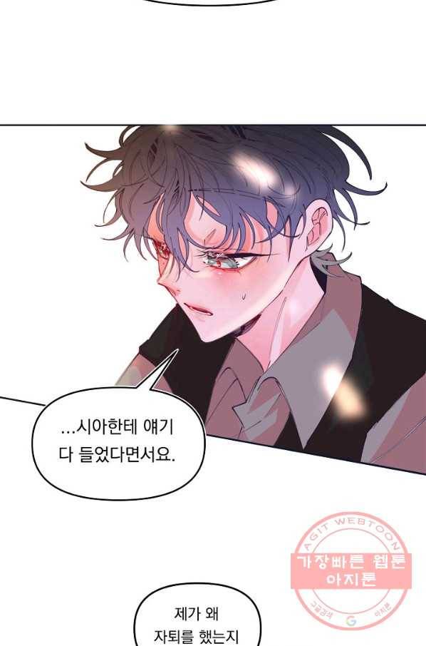 이 소설이 끝나기 전에, 42화 23
