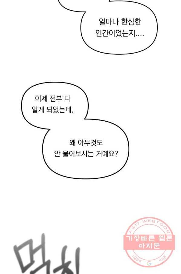 이 소설이 끝나기 전에, 42화 24