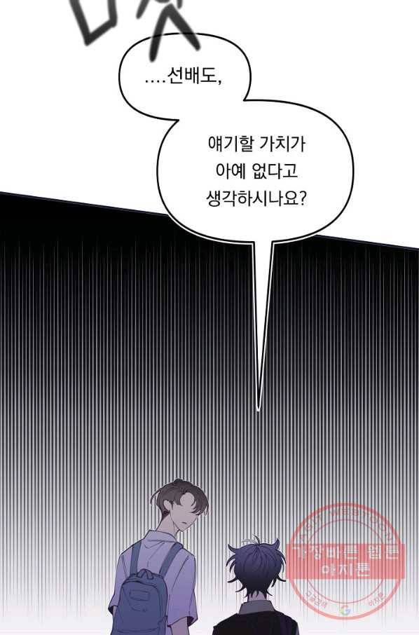 이 소설이 끝나기 전에, 42화 25