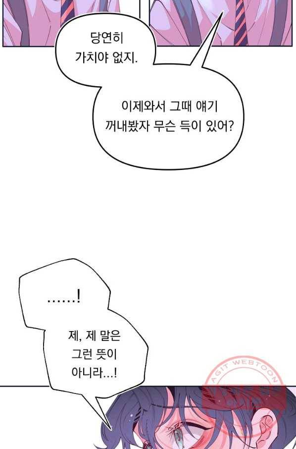 이 소설이 끝나기 전에, 42화 27