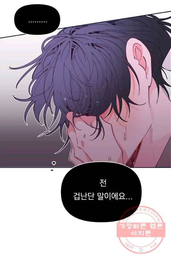 이 소설이 끝나기 전에, 42화 29
