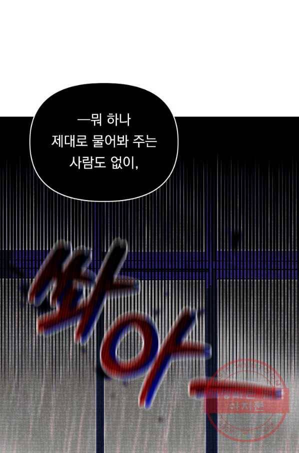 이 소설이 끝나기 전에, 42화 30