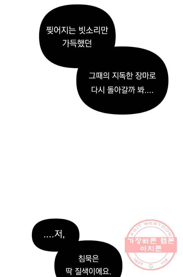 이 소설이 끝나기 전에, 42화 32