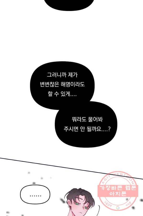 이 소설이 끝나기 전에, 42화 33