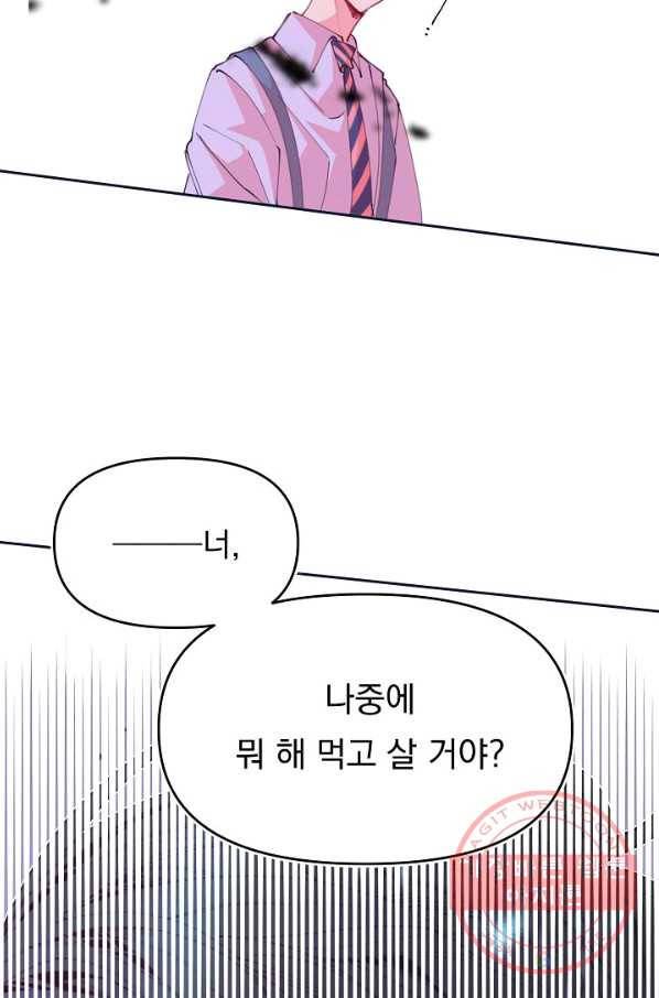 이 소설이 끝나기 전에, 42화 34