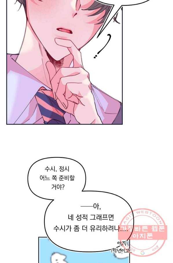이 소설이 끝나기 전에, 42화 37
