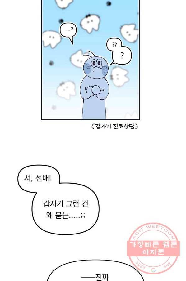 이 소설이 끝나기 전에, 42화 38