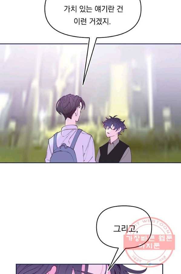 이 소설이 끝나기 전에, 42화 39