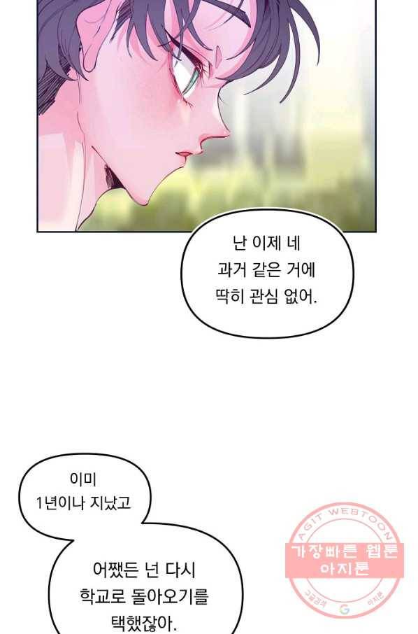 이 소설이 끝나기 전에, 42화 40