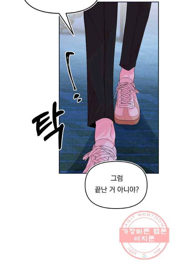 이 소설이 끝나기 전에, 42화 41