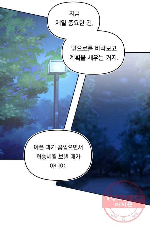 이 소설이 끝나기 전에, 42화 42