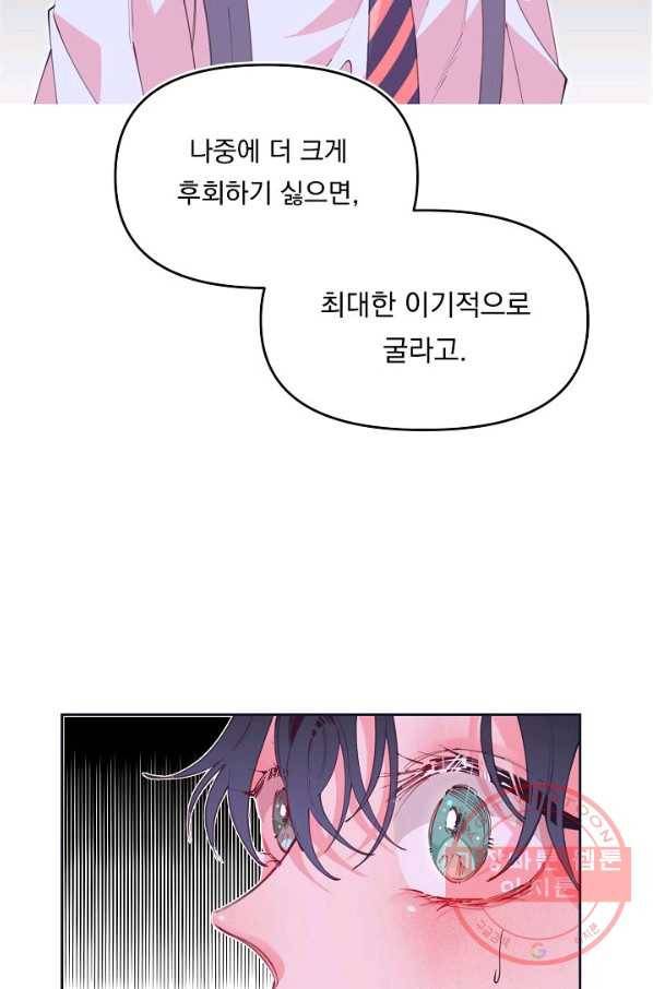 이 소설이 끝나기 전에, 42화 44