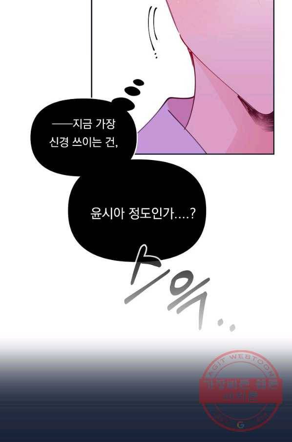 이 소설이 끝나기 전에, 42화 47