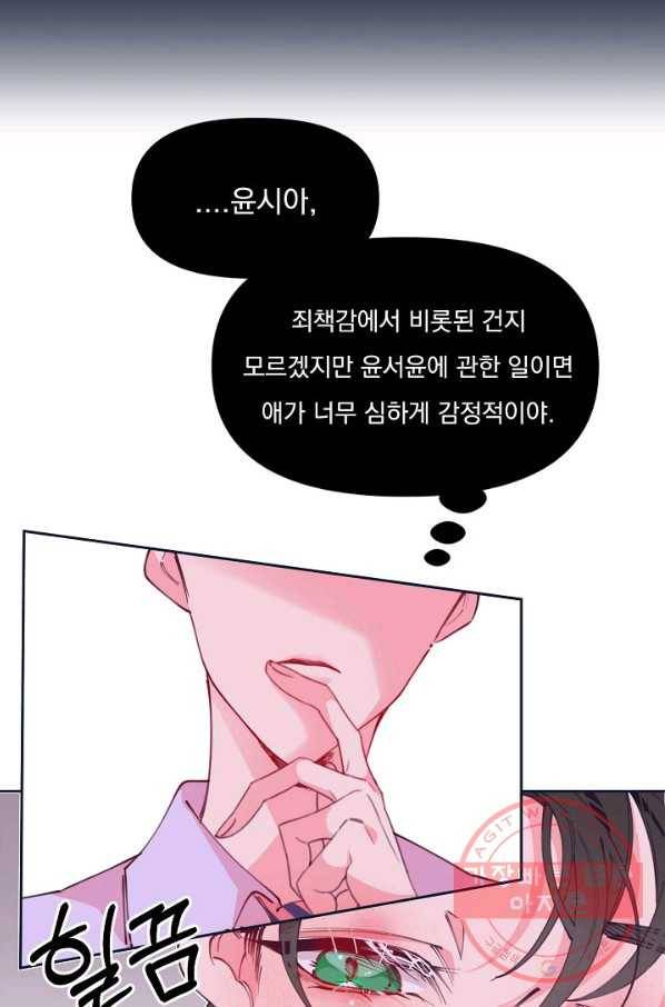 이 소설이 끝나기 전에, 42화 50