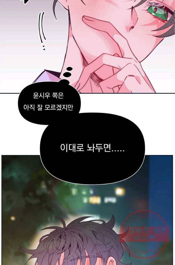 이 소설이 끝나기 전에, 42화 51