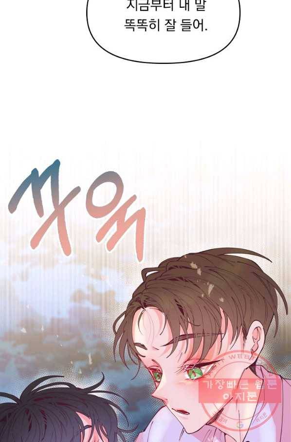 이 소설이 끝나기 전에, 42화 54