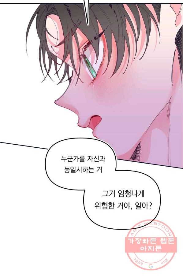 이 소설이 끝나기 전에, 42화 57