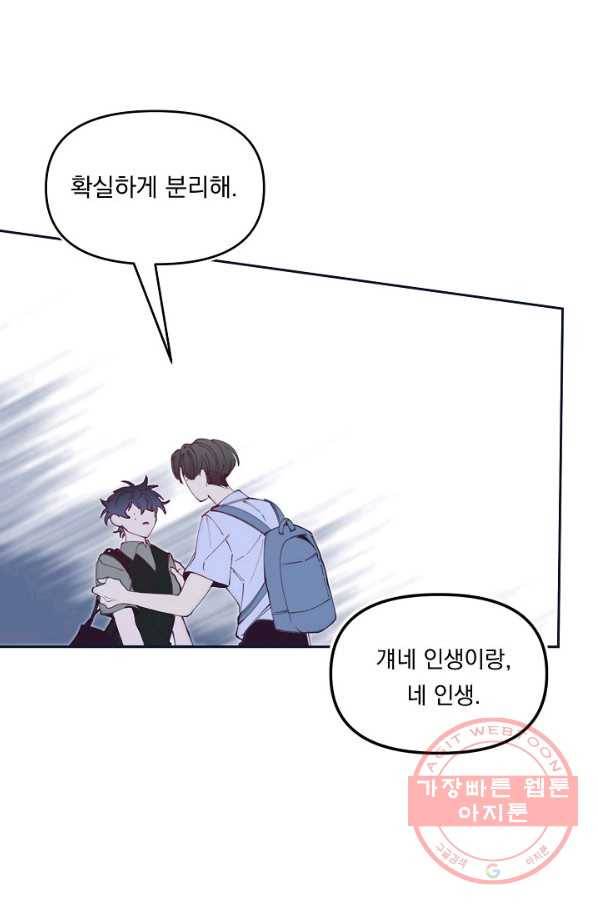 이 소설이 끝나기 전에, 42화 58