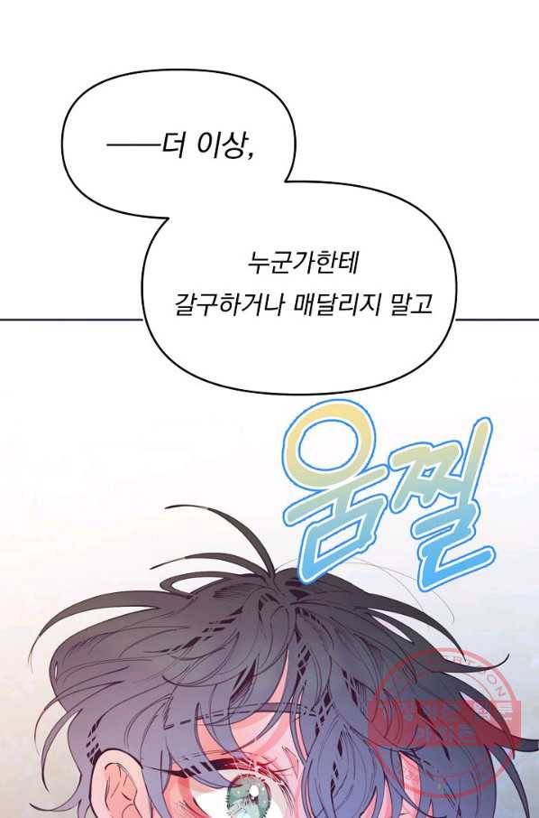 이 소설이 끝나기 전에, 42화 59