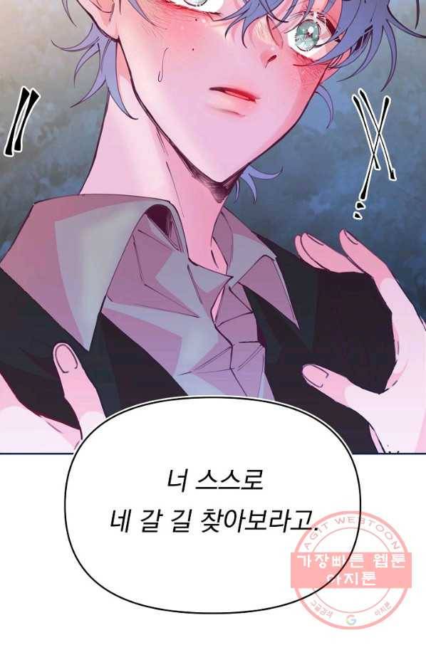 이 소설이 끝나기 전에, 42화 60