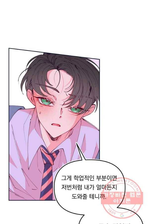 이 소설이 끝나기 전에, 42화 61