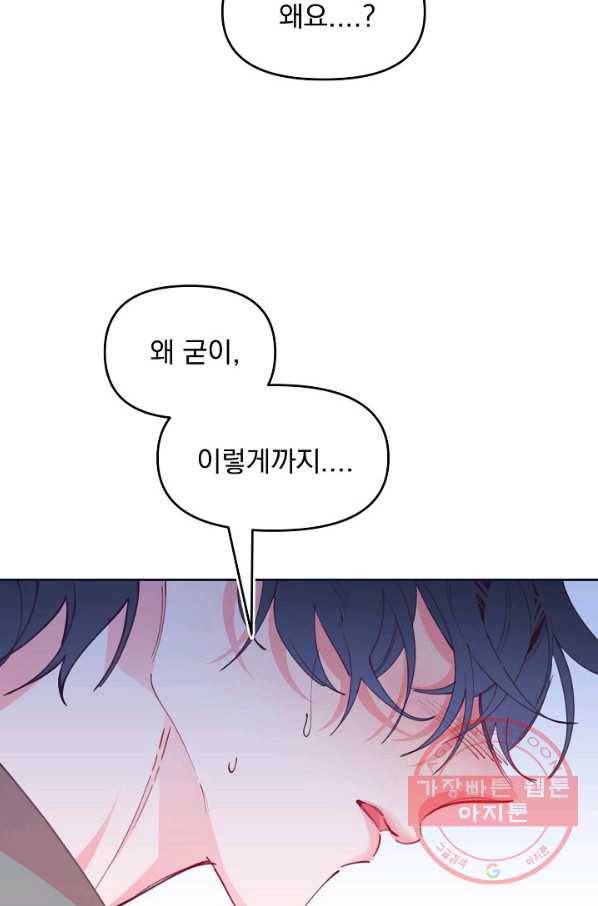 이 소설이 끝나기 전에, 42화 63