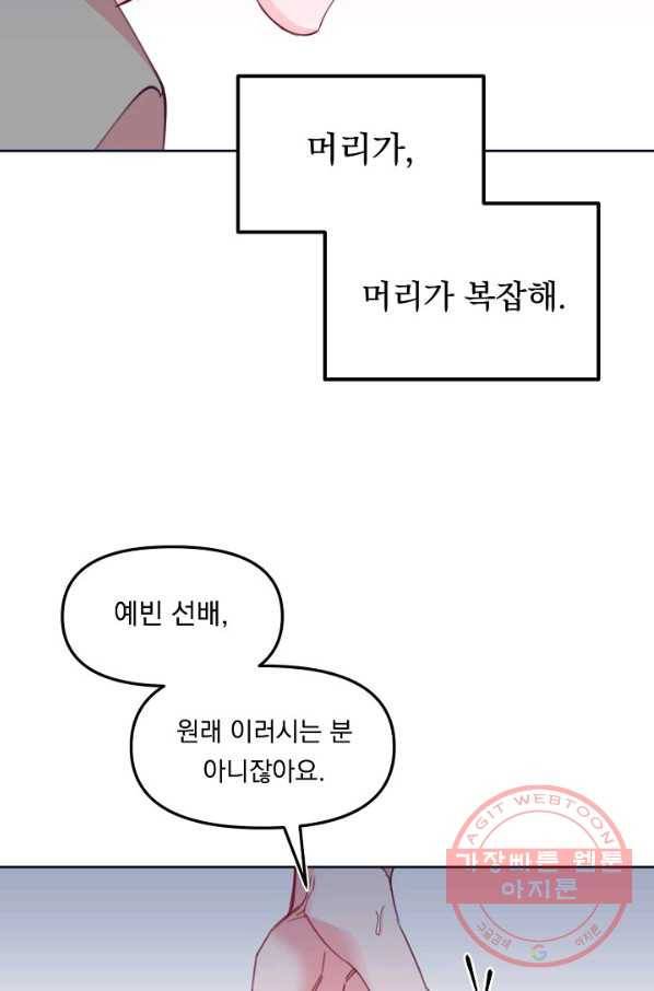 이 소설이 끝나기 전에, 42화 64