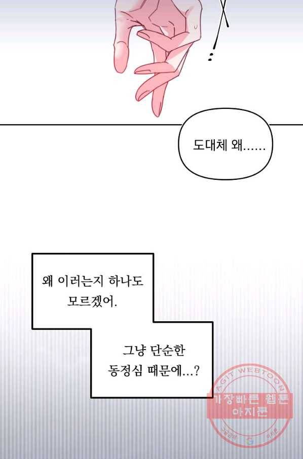 이 소설이 끝나기 전에, 42화 65