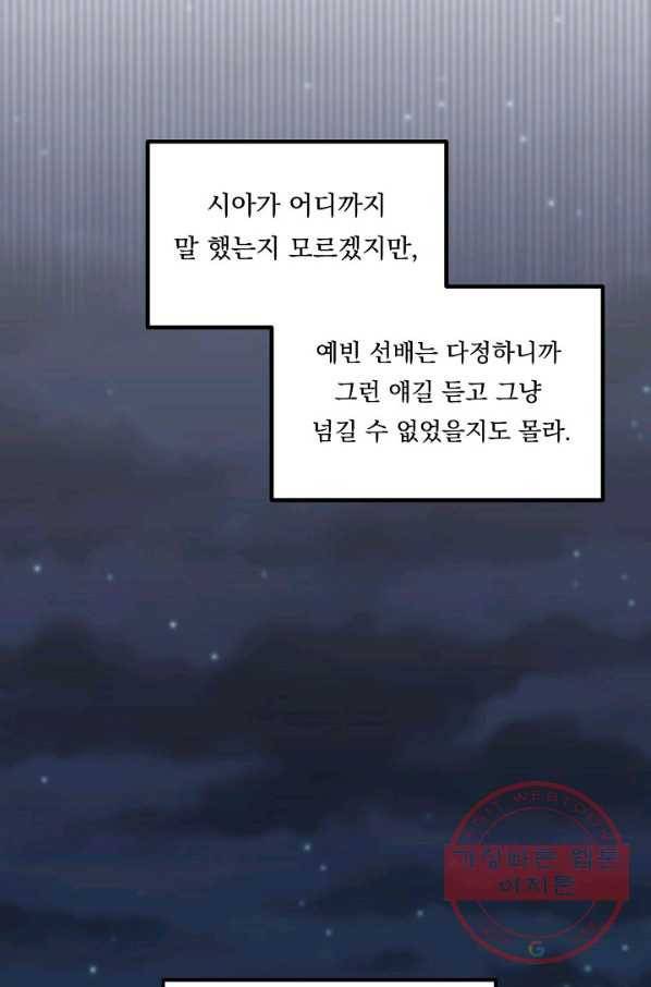 이 소설이 끝나기 전에, 42화 66