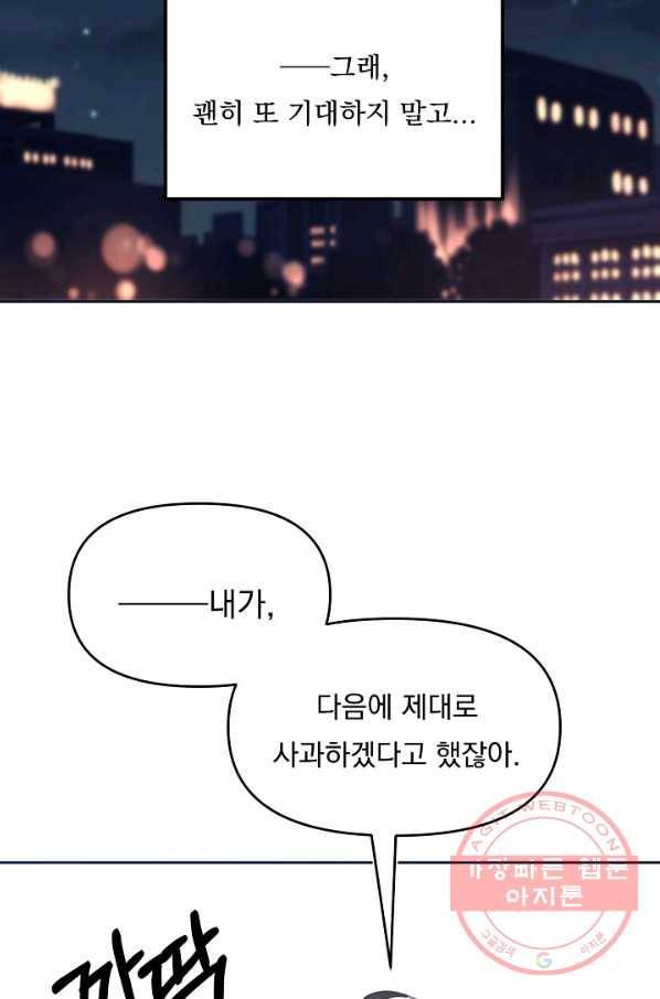 이 소설이 끝나기 전에, 42화 67