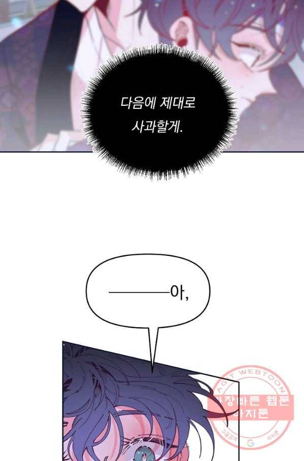 이 소설이 끝나기 전에, 42화 72